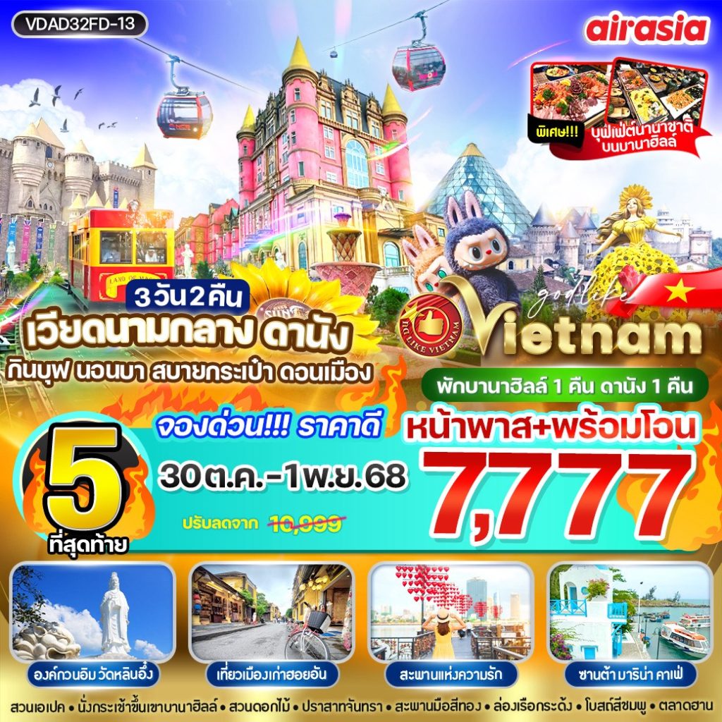 เวียดนามกลาง ดานัง